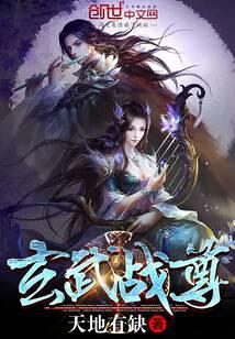 《玄武战尊》作者：天地有缺