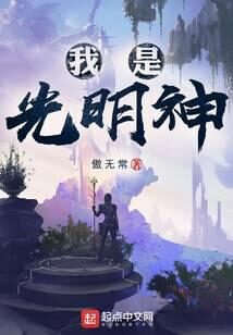 《神级文明》作者:傲无常