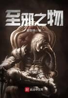 《至邪之物》作者:暗蜘蛛