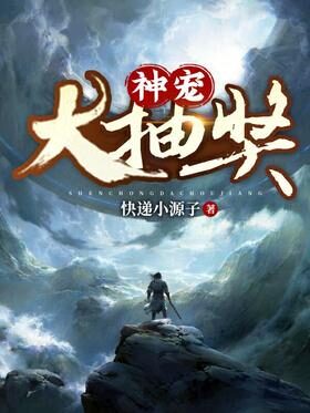 《神宠大抽奖》作者:快递小源子