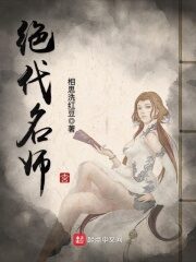 《绝代名师》作者:相思洗红豆