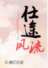 《扬帆宦海(仕途风流)》作者:断刃天涯