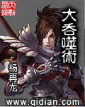 《大吞噬术》作者:杨再龙