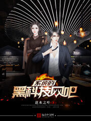 《系统的黑科技网吧》作者:逆水之叶