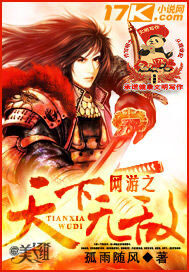 《网游之天下无敌》作者:孤雨随风