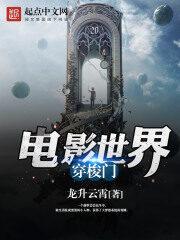 《电影世界穿梭门》作者:龙升云霄