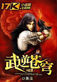 《武逆苍穹》作者:萧漠