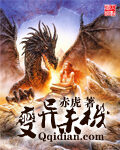 《变异杀机》作者:赤虎