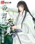《我即天意》作者:兰帝魅晨