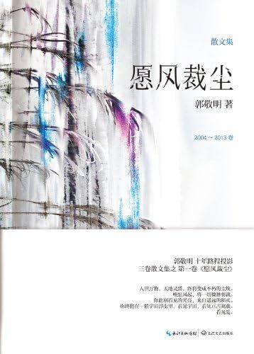 《愿风裁尘》作者:郭敬明