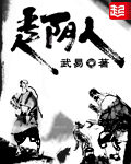 《走阴人》作者:武易