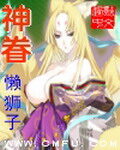 《神眷》作者:懒狮子
