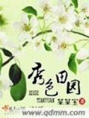 《秀色田园》作者:某某宝