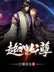 《超神妖孽》作者:江湖再见