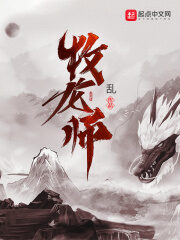 《牧龙师》作者:乱