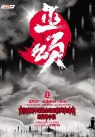 《巫颂》作者:血红