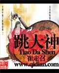 《跳大神》作者:崔走召