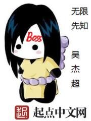 《无限先知》作者:吴杰超