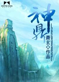 《神鼎》作者:萧玄