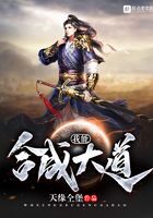 《我能合成大道》作者:天缘仝堡