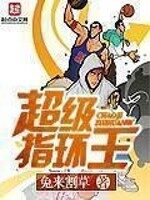 《超级指环王》作者:兔来割草