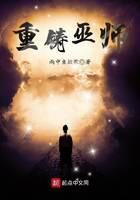 《重铸巫师》作者:雨中鱼欲歌