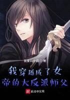 《我穿越成了女帝的大反派师父》作者：我爱向小姐