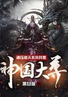 《镇压诸天系统我是神国大尊》作者:黑甘蔗