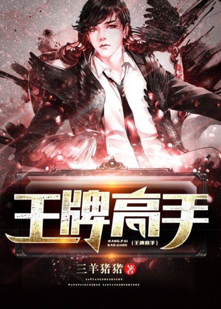 《都市藏娇(女总裁的王牌高手)》作者:三羊猪猪