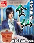 《食仙》作者:神圣智狼