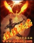 《煌煌箭芒》作者:少年出英雄