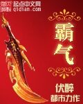 《霸气》作者:伏醉