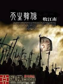 《天生韩信》作者:牧江南