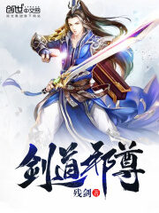 《剑道邪尊》作者:残剑