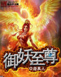 《御妖至尊》作者:蛊真人
