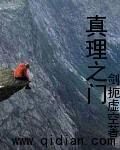 《真理之门》作者:剑扼虚空