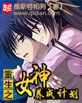《重生之女神养成计划》作者:维斯特帕列