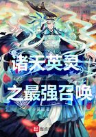 《诸天英灵之最强召唤》作者:小夏胞