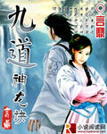 《九道神龙诀》作者:言鼎