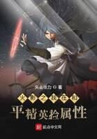 《火影之我在和平精英捡属性》作者:失去重力