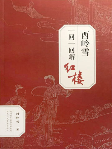 《相思梳子》作者:西岭雪