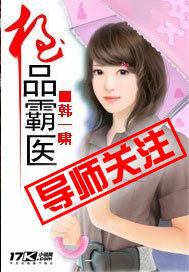《极品霸医》作者:韩一啸