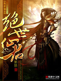 《绝世仙君》作者:郭怒
