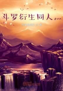 《穿越斗罗之三神一体》作者:深情的弗耶戈