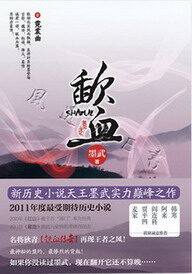 《歃血》作者:墨武