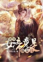 《震惊！女帝竟是我女儿》作者：如狼似胡