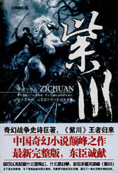 《嗜血神皇》作者:痞子易