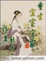 《重生宜室宜家》作者:秋十三