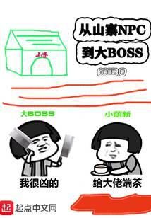 《我真的是正派》作者：白驹易逝