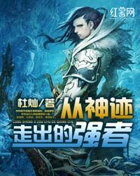 《逆天仙尊2》作者：杜灿